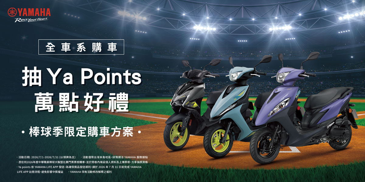 棒球季限定購車方案，全車系購車抽Ya points萬點好禮！